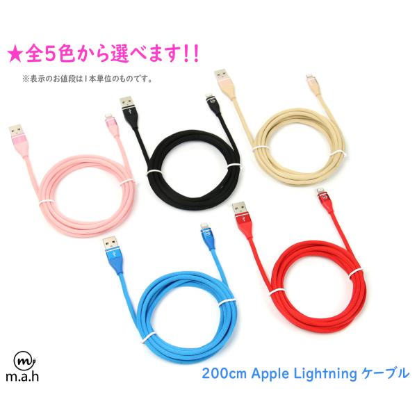 Apple Lightning USBケーブル ナイロンキャンバス編み 200cm ライトニング 高...