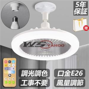 シーリングファンライト LED 調色調光 ファン付き照明  シーリングライト 口金E26対応 風量3段階 角度調節 扇風機 おしゃれ 大風量 静音 軽量