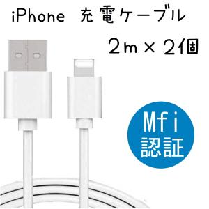 iphone 充電ケーブル ライトニングケーブル mfi 認証品 2m 純正品質 1m ケーブル apple認証 充電 充電コード 2個｜onrin