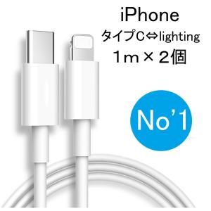 iphone タイプC 充電ケーブル ライトニングケーブル type-C １m 純正品質 1m ケーブル  充電 充電コード ２個｜onrin