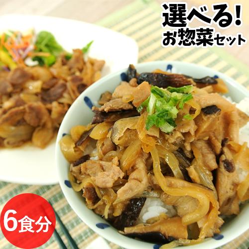 大分県産奥豊後豚 選べるお惣菜 6食分セット (ねぎ塩豚/生姜焼き/豚キムチ/椎茸豚丼)  CROB...