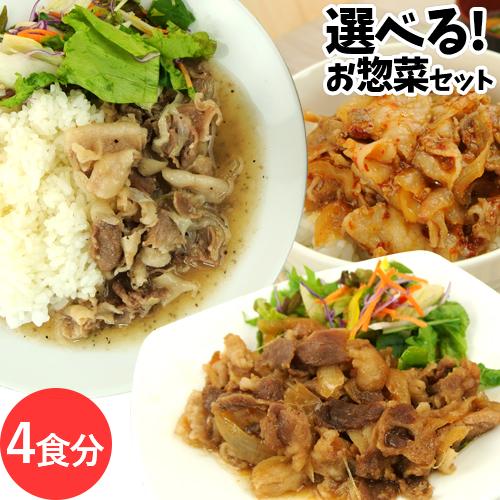 大分県産奥豊後豚 選べるお惣菜 4食分セット (ねぎ塩豚/生姜焼き/豚キムチ/椎茸豚丼)  CROB...