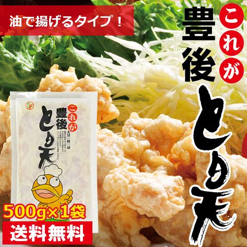 これが豊後とり天 500g 油調理必須 大分名物 お惣菜 おかず デリカフーズ大塚 送料無料