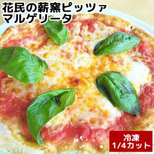 湯布院 櫟の丘直伝 ピッツァ マルゲリータ 直径約24〜25cmを1/4にカット 薪窯ピッツァ＆Ga...