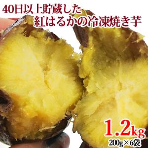 冷凍焼き芋 紅はるか1.2kg(200g×6袋) ハナマル食品 送料込｜onsenken-oita