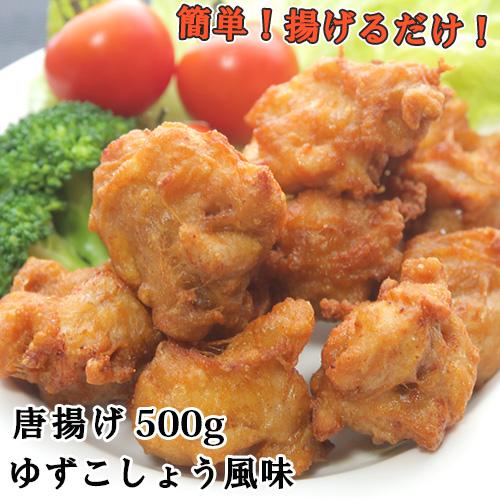 大分県民のソウルフード 九州産鶏の唐揚げ ゆずごしょう風味 500g 下味付き鶏もも・むね肉 コーヨ...