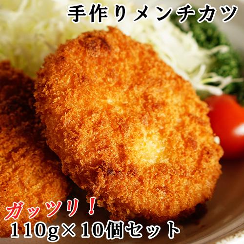 ボリュームたっぷり 大分県産ブランド豚 九重夢ポーク使用 手作りメンチカツ 110g×10個セット ...