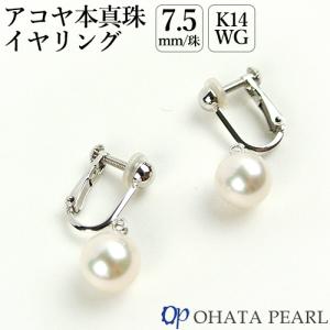 国産アコヤ真珠 7.5ミリ珠 ゆれるイヤリング(金具：K14WG) ホワイトゴールド カジュアルスタイルにも 本真珠 ジュエリー オーハタパール｜onsenken-oita