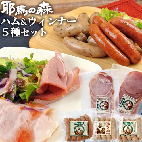 熟成豚モモ肉使用ウインナー3種&amp;スモークハム2種 詰め合わせセット そのままでもOK 冷蔵 耶馬の森...