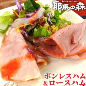 ロースハム&ボンレスハム 各100g×2袋セット 漬込液 山桜でスモーク おつまみ 加熱調理済 冷蔵 耶馬の森 送料無料｜onsenken-oita