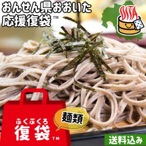 応援企画 おんせん県おおいた ふっこう復袋(ふくぶくろ)Fセット おまかせ生麺 9点入り 由布製麺｜onsenken-oita