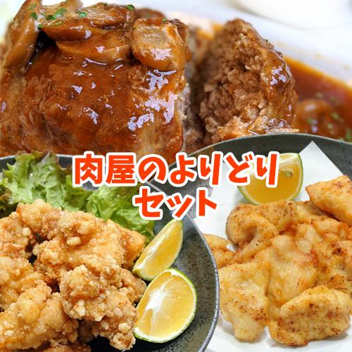 おおいた肉屋のよりどりセット 唐揚げ 600g＆とり天500g&amp;ハンバーグ各3個入り デリカ・ミート...