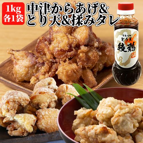 骨なしもも肉・むね肉中津からあげ・とり天 秘伝の揉みタレ(漬け込み用のたれ) 冷凍便 産地直送 No...
