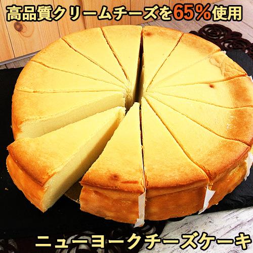 高品質クリームチーズ使用 お肉屋さんのニューヨークチーズケーキ 14ピース 防腐剤 人工甘味料 人工...