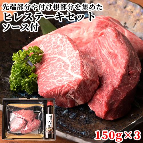 おおいた和牛ヒレ肉の先端部分や付け根部分を集めた ヒレステーキセット ステーキソース付き 訳あり 韓...