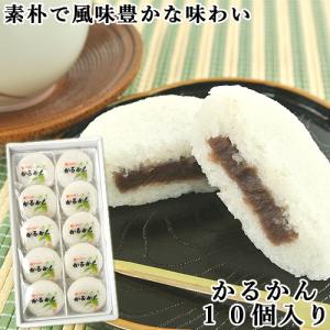 100％国産素材 かるかん饅頭 10個入 無添加のお菓子 かるかん堂中村家