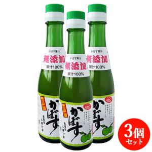 大分県産 無添加かぼす果汁 200ml×3本セット 大分千歳村農産加工 送料無料｜onsenken-oita