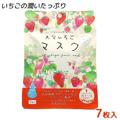 大分県産いちごベリーツ配合 フェイスマスク 7枚入 岩見商事