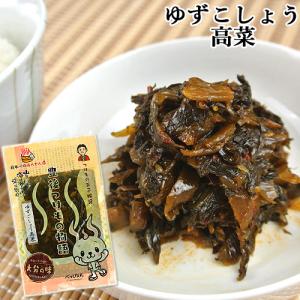 大分柚子こしょう高菜 130g 別府漬物 豊後つけもの物語｜onsenken-oita