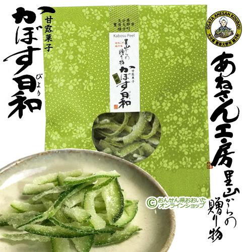 甘露菓子 かぼす日和（緑・新鮮）40g あねさん工房