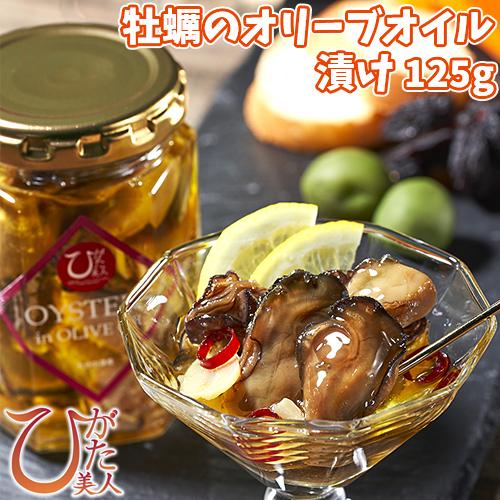 牡蠣のオリーブオイル漬け125g日本初干潟養殖牡蠣のガーリックオイル漬け 大分県漁協中津支店シングル...