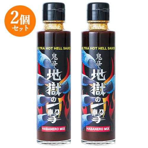 2個セット 日本製鬼辛デスソース 地獄の一撃 150ml HellCompany ヘルカンパニー 送...