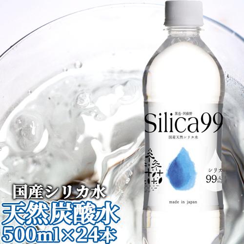 シリカ含有99.4mg/Lの国産天然炭酸水 Silica99(微炭酸) 500ml×24本 中硬水 ...