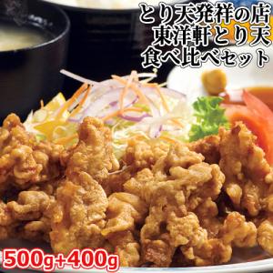 本家別府とり天王&ゆずとり天王 食べ比べセット 500g+400g 国産鶏モモ肉使用 とり天発祥 東洋軒 送料無料