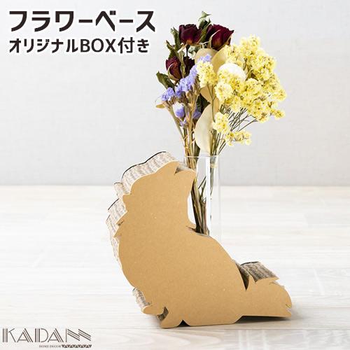 強化段ボールを使用した一輪挿し KADANN チワワII フラワーベース 高さ約130mm(ガラス管...