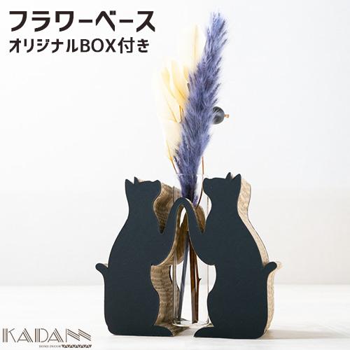 強化段ボールを使用した一輪挿し KADANN 黒猫 フラワーベース 高さ約127mm(ガラス管含む)...