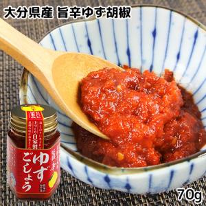 幸松さんちの旨辛ゆず胡椒 70g×3個セット 大分県産赤唐辛子 柚子胡椒