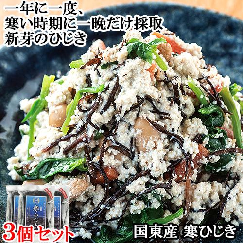 1年に1度だけ取る新芽のひじき 国見産 寒ひじき 25g×3 大分県産 漁家みゆ丸 送料込