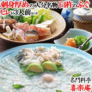 「指定日必須」 大分名物「臼杵ふぐ」 高級料亭「喜楽庵」の極上ふぐ刺しふぐチリセット3人前 地元産野菜5種付 送料無料｜onsenken-oita