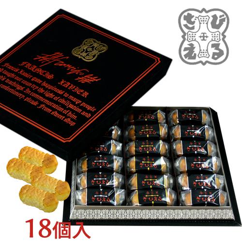 大分銘菓 ざびえる本舗 南蛮菓「ざびえる」18個入 白餡 高級感あるフロッキー加工紙箱入 送料込