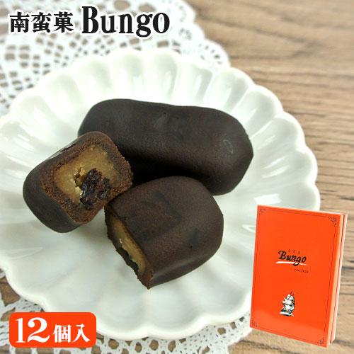 ざびえる本舗 南蛮菓 Bungo 12個入り 大分銘菓 化粧箱入 個別包装 おまんじゅう カカオ生地...