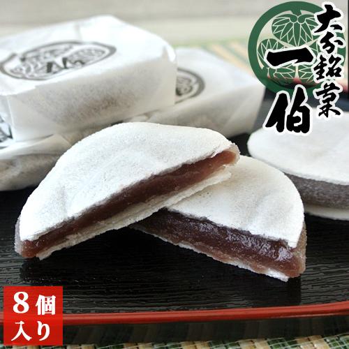 上品な味わいの大分銘菓 「一伯」こし餡 8個入り 求肥 薄種 餡子 こしあん 和菓子 ギフト お土産...