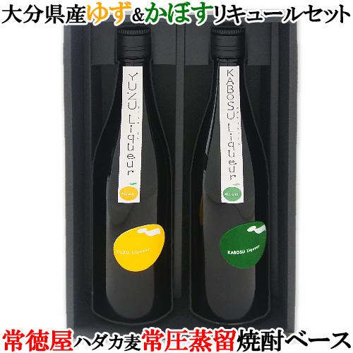 大分県産ハダカ麦常圧蒸留焼酎&amp;大分県産ユズ・カボス果汁 常徳屋 ALL OITA リキュール(ゆず/...