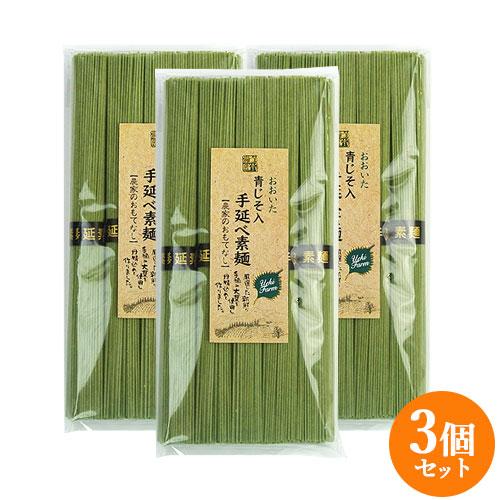 植木農園の大葉をたっぷり使用 青じそ入り手延べ素麺 250g(50g×5)×3 植木農園 湯布院おい...