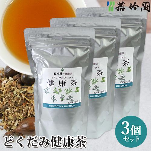 若竹園 国産どくだみ茶ブレンド健康茶 104g(8g×13包) ×3個セット 8種類のブレンド茶 送...