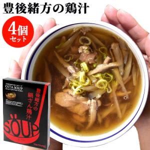 Oita成美 「大分県の素材を食べるスープ」 豊後緒方の鶏汁×4個セット スープキッチン大分｜onsenken-oita
