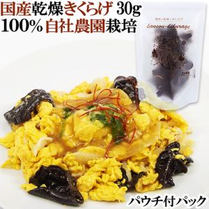 希少な国産キクラゲ 100％自社農園栽培 乾燥きくらげ スタンドパック 25g 自然豊かな大分県玖珠町 キュウエイファーム｜onsenken-oita