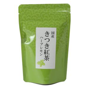 国産きつき紅茶 ハーブレモン 40g 大分県杵築市産 きつき紅茶