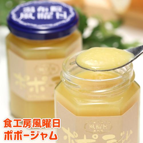 「幻のフルーツ」 ポポージャム 150g 由布院散歩道 食工房風曜日