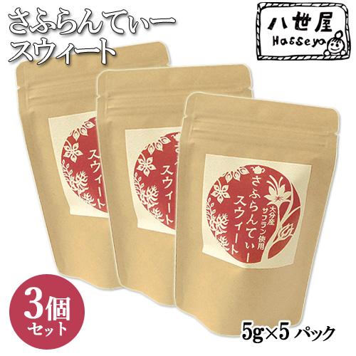 大分県竹田市 八世屋 長谷川さんのサフラン 満天青空レストラン・遠くへ行きたい さふらんてぃースイー...