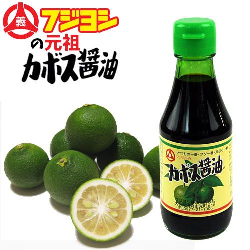 別府の味カトレア醤油のフジヨシの 日本初 元祖カボス醤油 150ml 卓上サイズ 大分県産契約栽培カ...