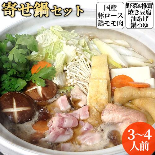 寄せ鍋セット 大分県産豚ロース&amp;国産鶏肉もも肉 ブツ切り&amp;野菜(白菜/白ネギ/にんじん)＆椎茸8枚＆...