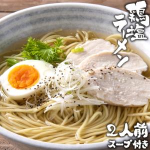 冠地鶏のダシを使った黄金スープ 鶏塩ラーメン 2食セット(麺100g×2・スープ35g×2・ブラックペッパー0.2g×2) 由布製麺 メール便｜onsenken-oita