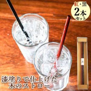 杉木のストロー 5φ200 (200mm×5mm) 漆(紅・黒) 2本 箱入 itaTTe tsutsu straw 高瀬文夫商店 送料込｜onsenken-oita