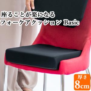 「座る」をより快適に フォーケアクッション Basic 8cm ビューティフルライフ 送料込｜onsenken-oita