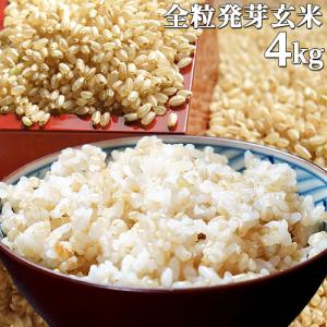 大分県産 無洗米 手作り発芽玄米 4kg(1kg真空パック×4袋) 準無農薬(減農薬) スタリオン日田 送料無料｜onsenken-oita